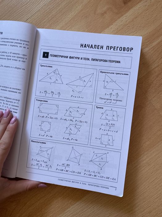 Сборник по математика за 7 клас Изд. Коала пред Автор Нина Иванова