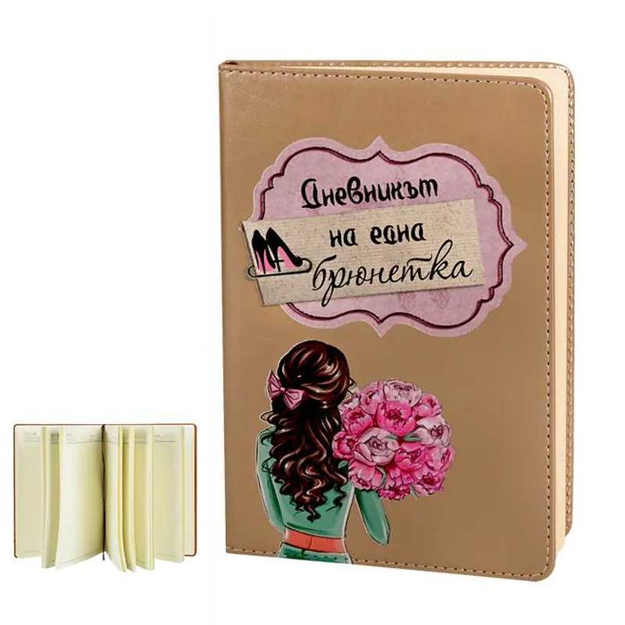 Бележник "Дневникът на една брюнетка"