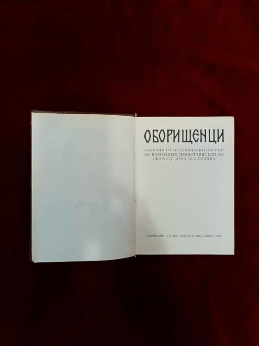 Историческа Книга
