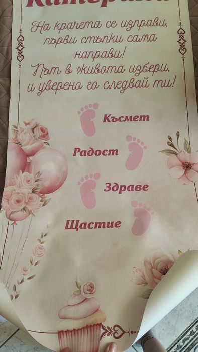 Пътечка за прощапулник - Катерина
