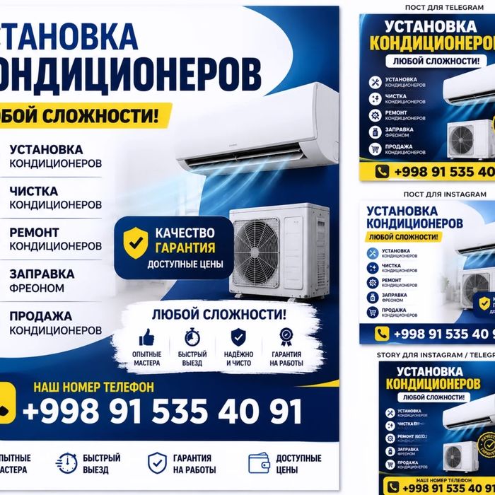 Установка кондиционеров