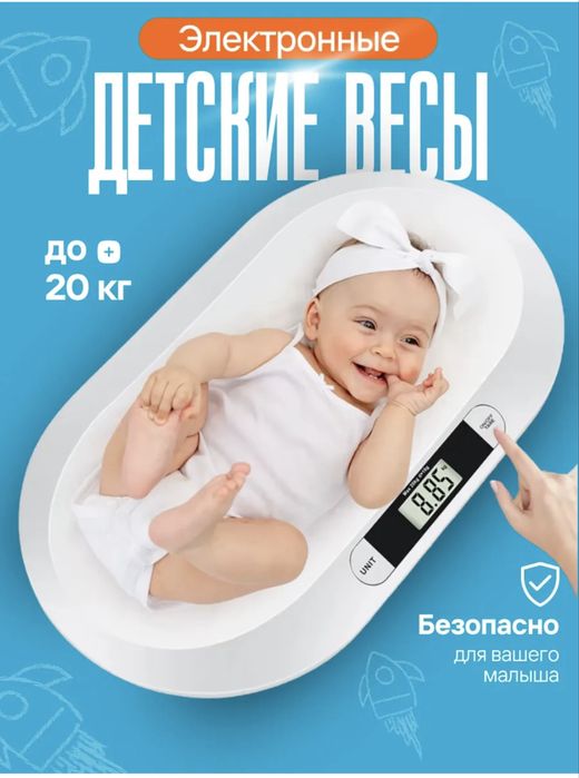 весы детские до 20кг