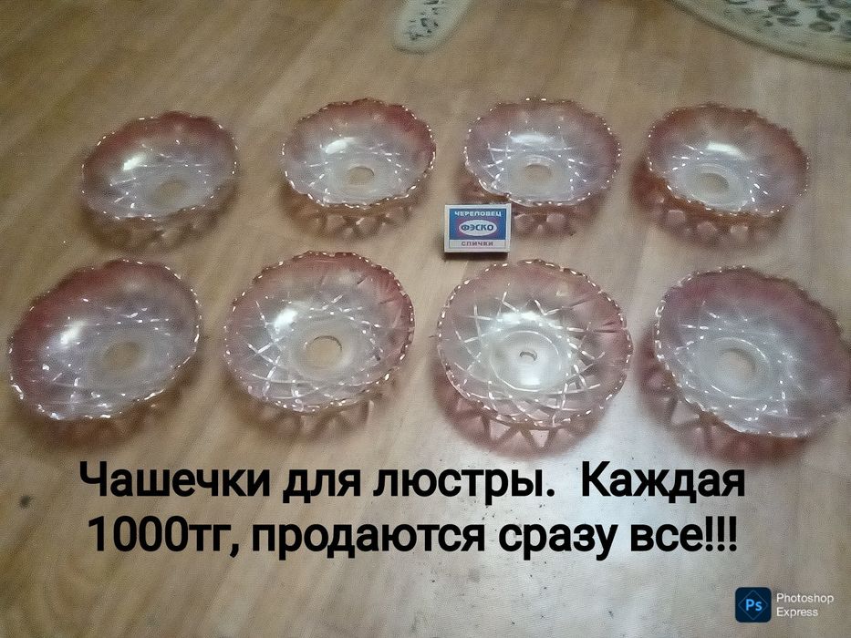 Висюльки Плафоны Чашечки для люстры лампы