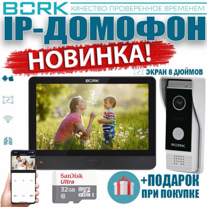 Новинка!!! BORK IP-Домофон — 84706 FullHD-2 MP Black