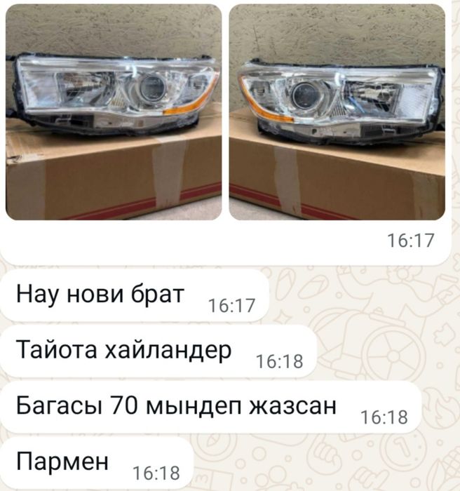 Авто көліке Фаралар