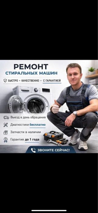 Ремонт стиралных машин