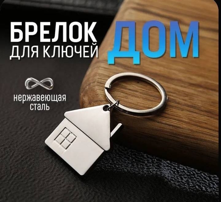 Брелок Эйфелева башня