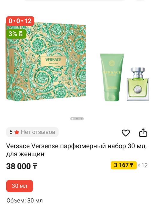 Подарочный набор Versace