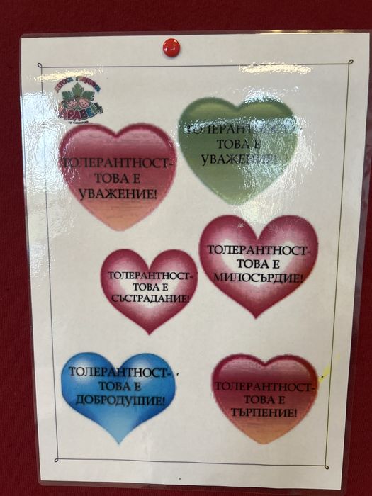 Ден на толерантността (хартията и таблото се продават отделно)