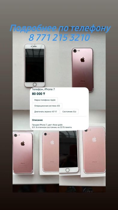 Айфон 7 продам  бу в хорошем состоянии