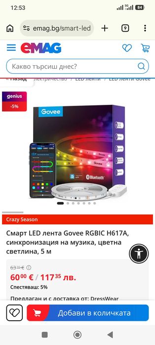 Чисто нова запечатана Смарт LED лента Govee RGBIC H617A, 5 метра
