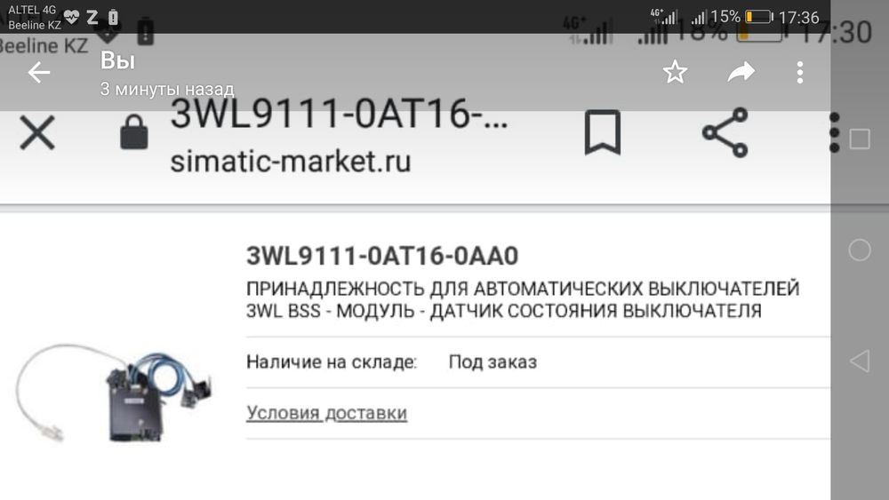 Модуль датчик состояния выключателя