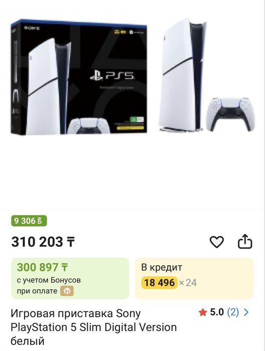 Sony Playstation 5 Slim 1 терабайт