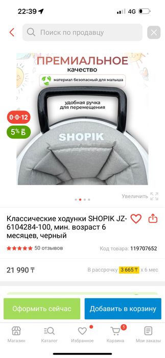 Продам ходунки детям от 6 мес