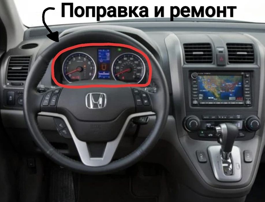 Поправка и ремонт на дисплей километраж Honda CR-V mk3