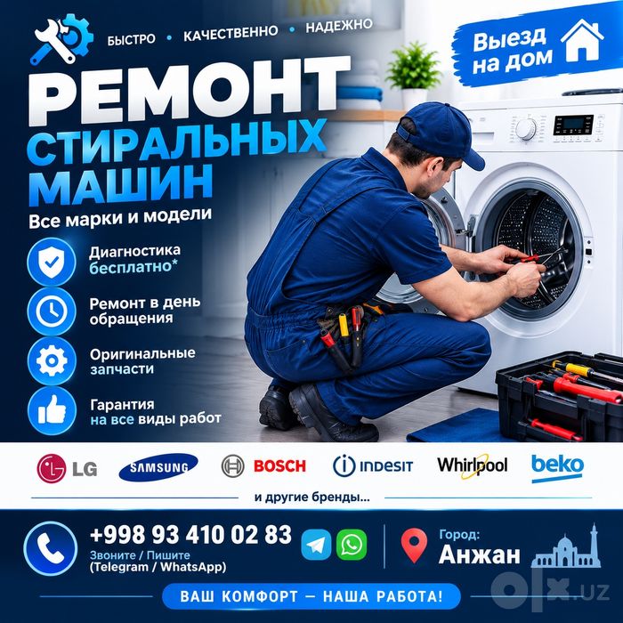 Ремонт стиральных машин Автомат,Кир ювиш мошинасини тузатиш