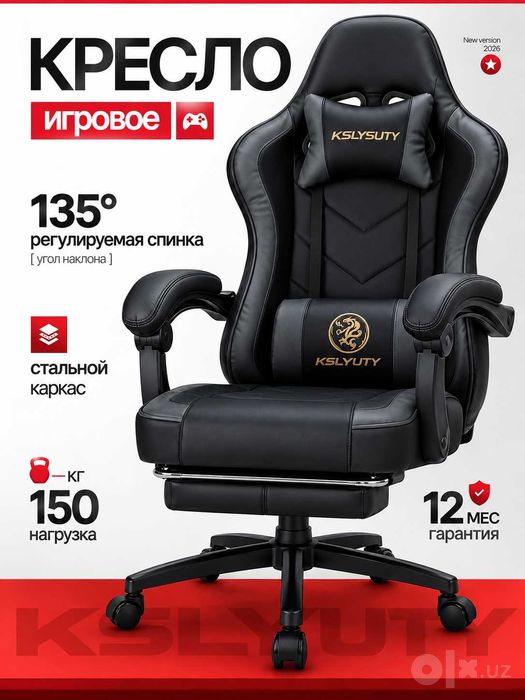 Игровое кресло с откидной спинкой и подставкой для ног