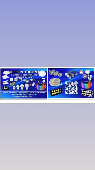 Elektrotovarlar buyicha aloqaga chiqurasilla