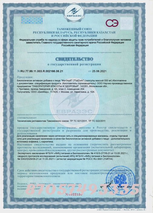 Fatzorb Фатзорб усиленная формула (Kaspi RED): 4 900 тг. - Прочие ...