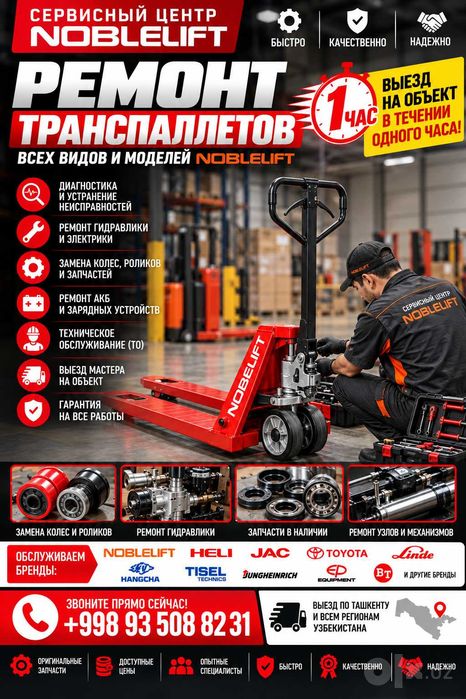 Сервисное обслуживание Трансполетов, Рохли, Складской техники