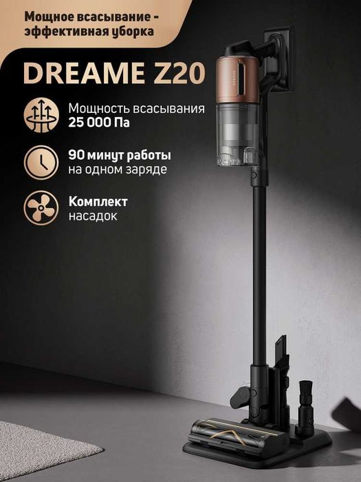 Беспроводной вертикальный пылесос Dreame Z20 ESSENTIAL фильтрация НЕРА