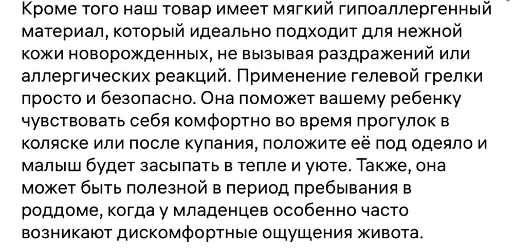Детская гелевая грелка  от коликов
