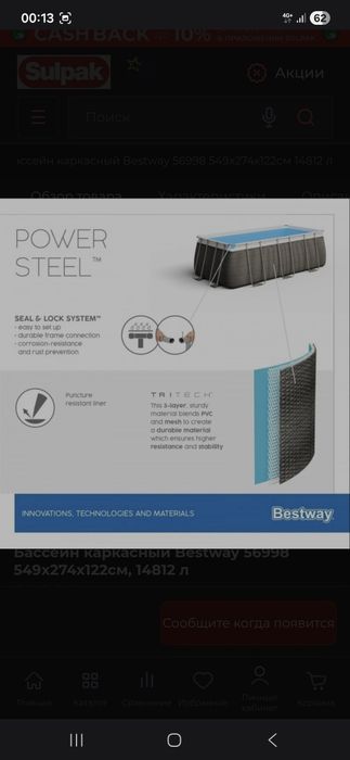 Бассейн каркасный Bestway 56998