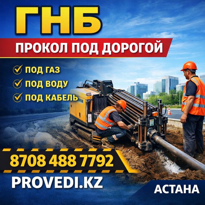 Гнб, проколы любой сложности .