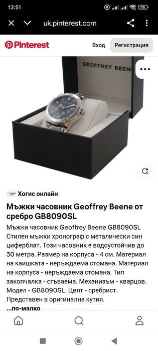 Мъжки часовник  Geoffrey Beene