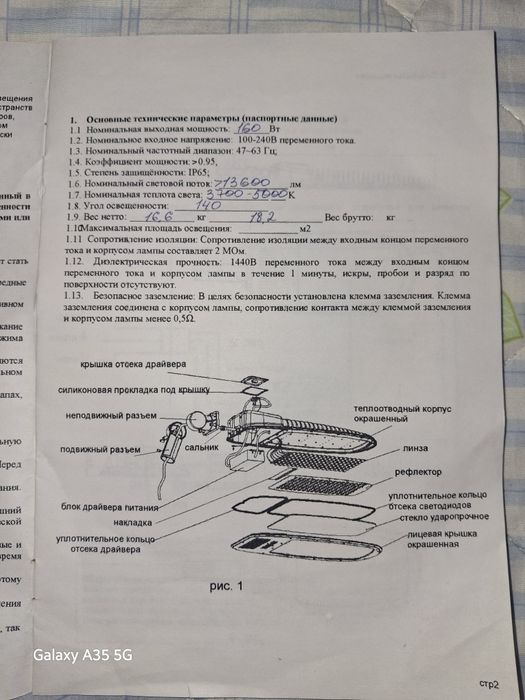 Светодиодный светильник уличный