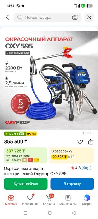 Новый краскопульт