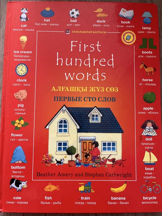 Книга первые сто слов (First hundred words)