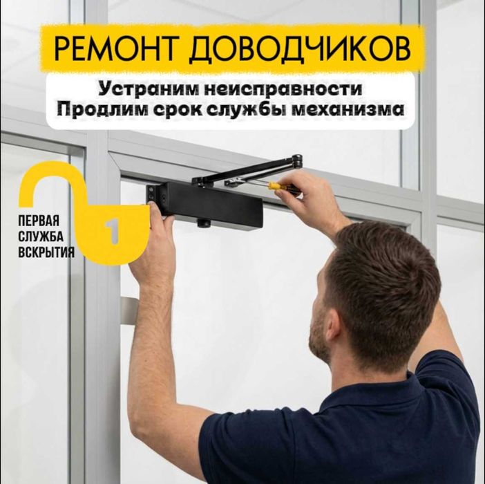 Ремонт доводчиков дверей | Установка и настройка доводчика