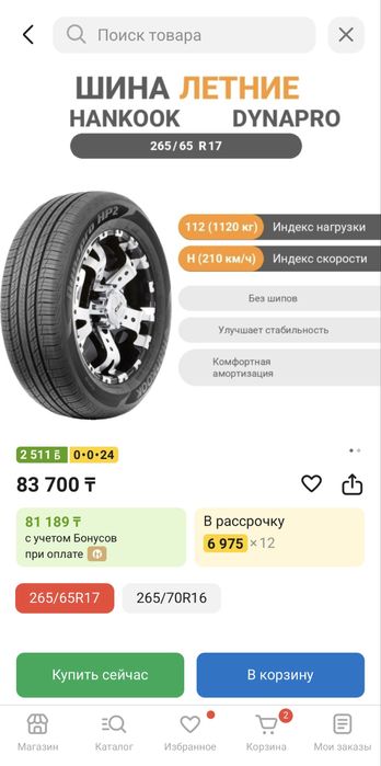 Резина на Прадо.