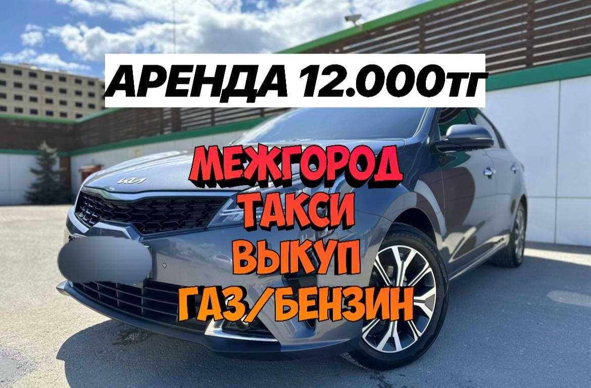 Аренда авто, такси, межгород с выкупом - Аренда авто Алматы на Olx