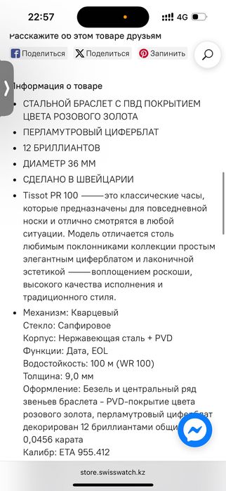 Часы Tissot с бриллиантами