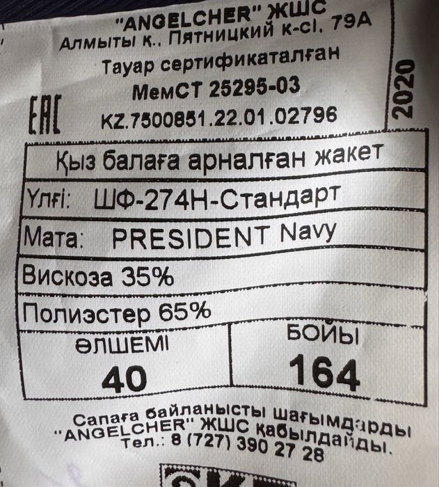 Школьный пиджак НИШ для девочек