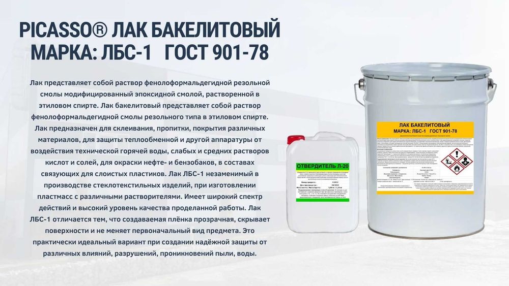 Электроизоляционный Лак МЛ 92