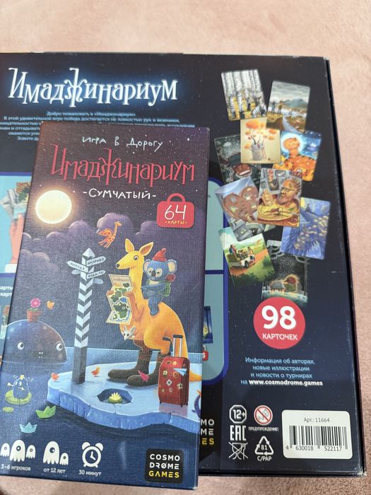 Имаджинариум + дополнительные карточки