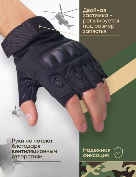 Тактические перчатки без пальцев.Для спорта, армии, работы и повседнев