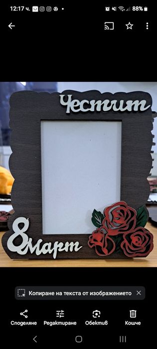 Подарък за 8март
