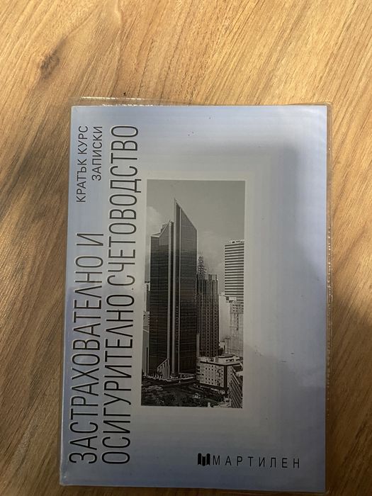 Продавам учебници