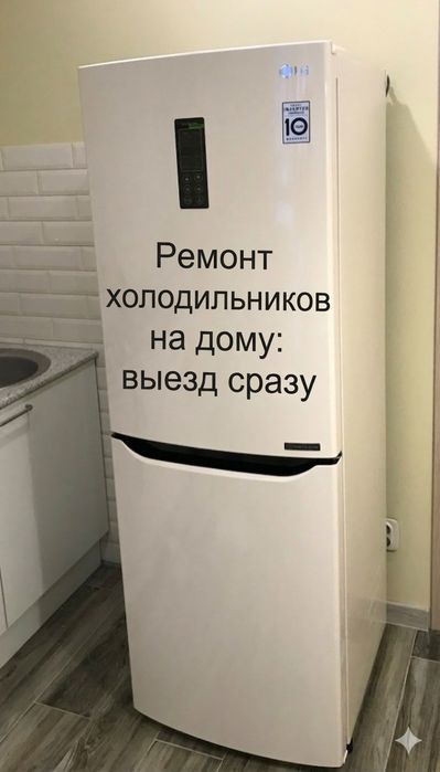 Ремонт холодильников на дому Выезд сегодня
