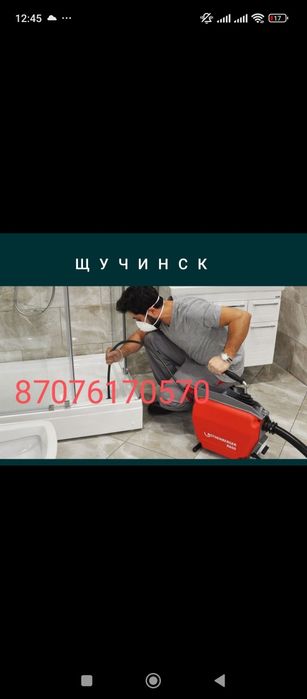 Прочистка канализации