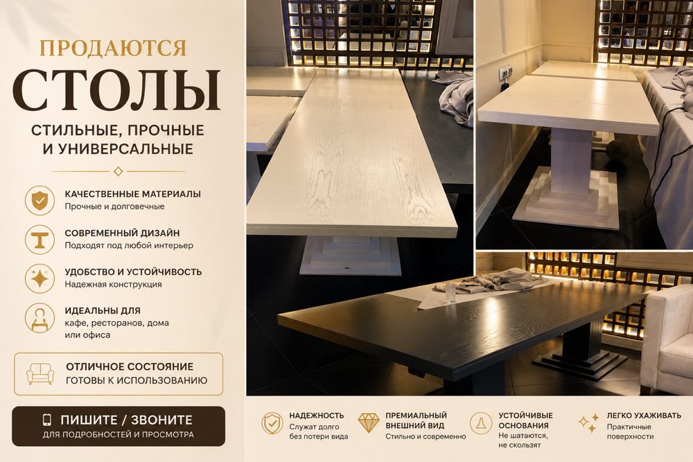 Столы для дома, офиса и ресторан , кафе