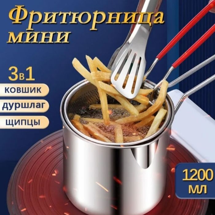 ветчинница фритюрница