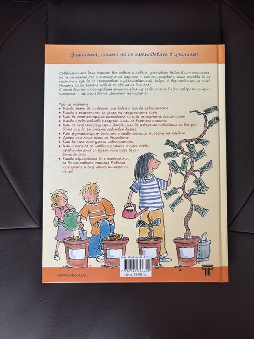 Моите пари- Джери Бейли и Фелиция Лоу