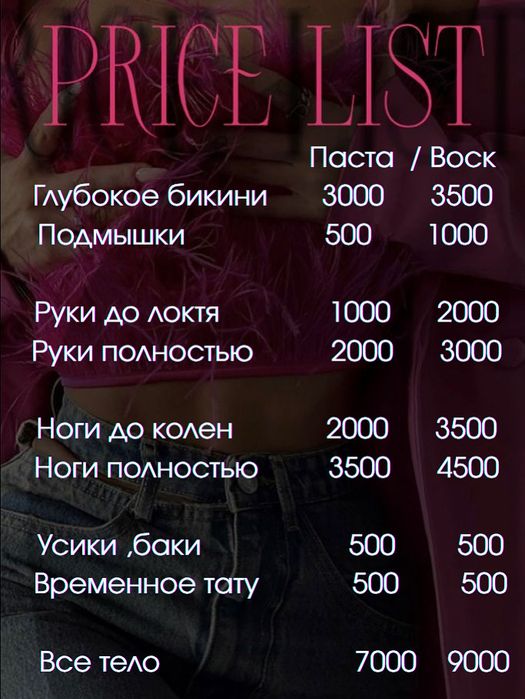 Шугаринг женский Актау