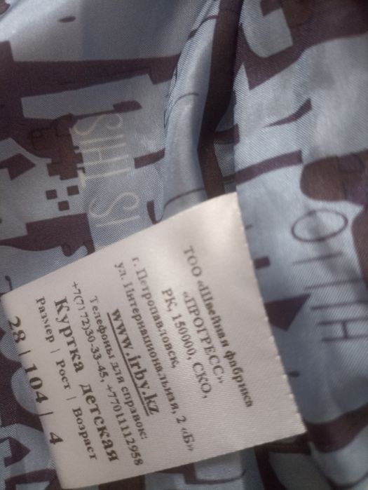 Куртка детская для мальчиков