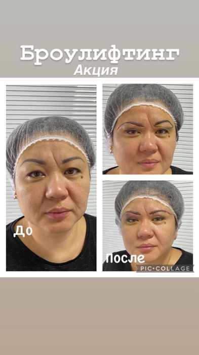 Броулифтинг со скидкой